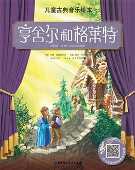 亨舍爾和格萊特 亨舍爾和格萊特