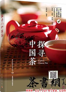《探尋中國茶》 《探尋中國茶》