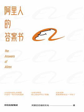 阿里人的答案書