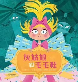 灰姑娘和毛毛鞋 灰姑娘和毛毛鞋
