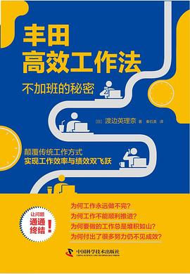 豐田高效工作法 豐田高效工作法