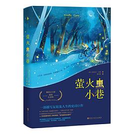 螢火蟲小巷不詳 螢火蟲小巷不詳