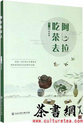 《阿拉吃茶去》 《阿拉吃茶去》