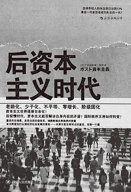 后資本主義時代 后資本主義時代