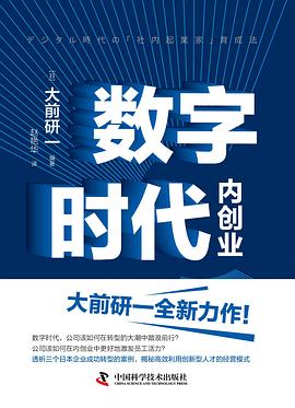 數字時代內創業 數字時代內創業
