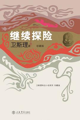 衛(wèi)斯理科幻小說 衛(wèi)斯理科幻小說
