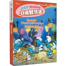 精靈村的大派對 精靈村的大派對