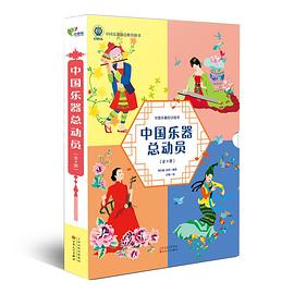 中國(guó)樂(lè)器總動(dòng)員 中國(guó)樂(lè)器總動(dòng)員
