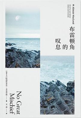 布雷頓角的嘆息 布雷頓角的嘆息