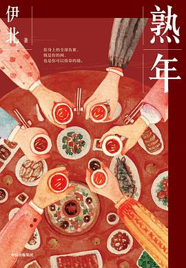 熟年伊北著圖書(shū) 熟年伊北著圖書(shū)