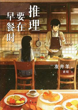 推理要在早餐時 推理要在早餐時