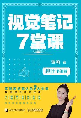 視覺筆記7堂課 視覺筆記7堂課