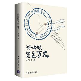 好姑娘光芒萬丈 好姑娘光芒萬丈