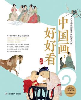 中國畫,好好看 中國畫,好好看