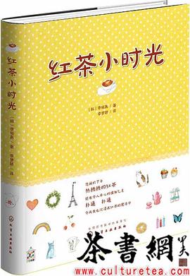 《紅茶小時光》 《紅茶小時光》