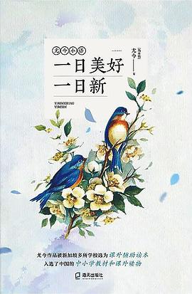 一日美好一日新 一日美好一日新