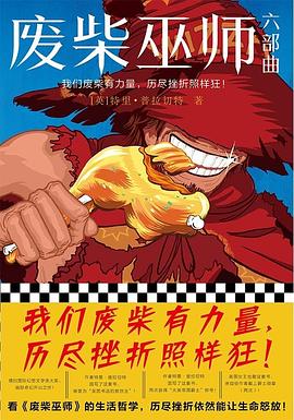 廢柴巫師六部曲 廢柴巫師六部曲