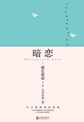 暗戀:橘生淮南 暗戀:橘生淮南