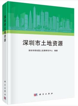 深圳市土地資源 深圳市土地資源