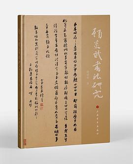 顧炎武書法研究 顧炎武書法研究