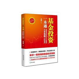 基金投資一本通 基金投資一本通