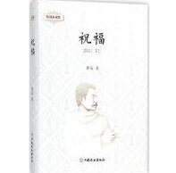 魯迅作品一祝福 魯迅作品一祝福