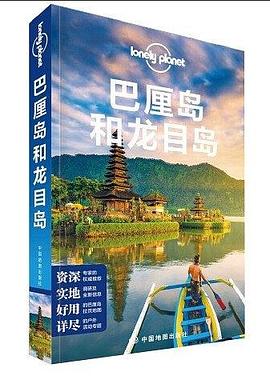 巴厘島和龍目島