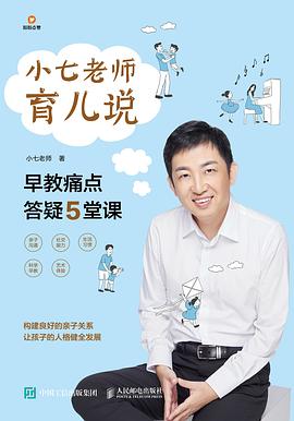 小七老師育兒說