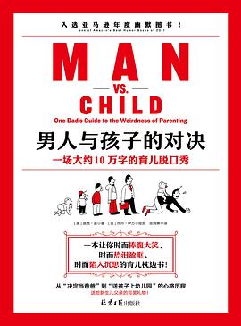 人與孩子的對決 人與孩子的對決