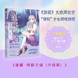 迷藏-終極之謎