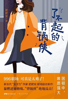 了不起的背鍋俠