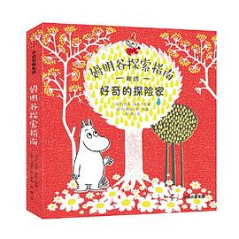 姆咪谷探索指南 姆咪谷探索指南