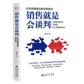 銷售就是會談判