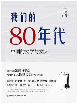 我們的80年代 我們的80年代