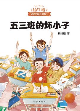 五三班的壞小子 五三班的壞小子