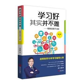 精熟高效學習法