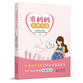 準媽媽實用手冊