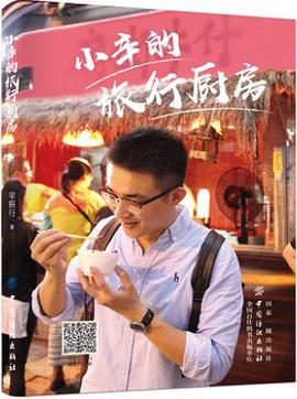 小辛的旅行廚房 小辛的旅行廚房