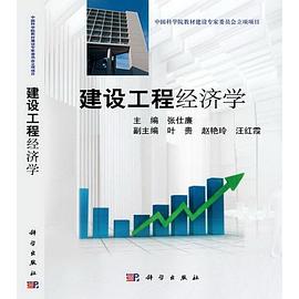建設工程經濟學 建設工程經濟學