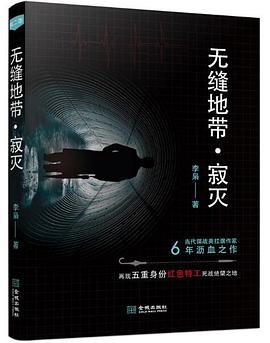 無縫地帶寂滅 無縫地帶寂滅