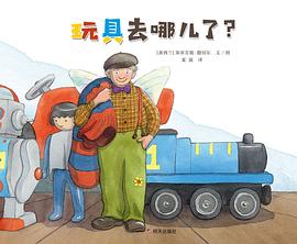 玩具去哪兒了 玩具去哪兒了