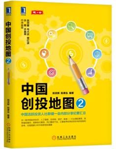 中國創投地圖2 中國創投地圖2