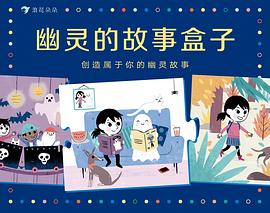 幽靈的故事盒子 幽靈的故事盒子
