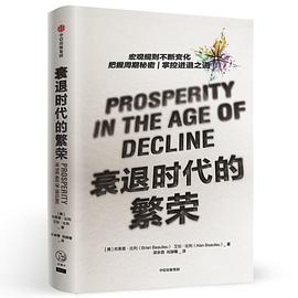 衰退時代的繁榮 衰退時代的繁榮