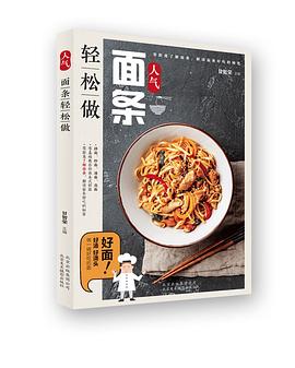 人氣面條輕松做 人氣面條輕松做