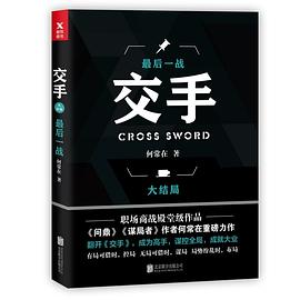 交手-最后一戰(zhàn) 交手-最后一戰(zhàn)