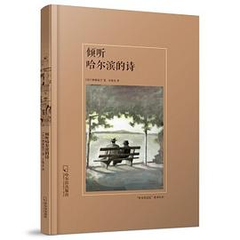 傾聽哈爾濱的詩 傾聽哈爾濱的詩