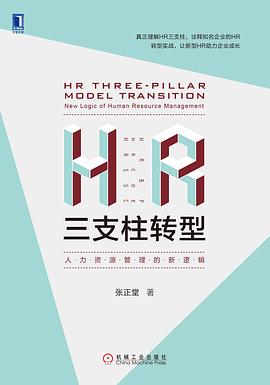 HR三支柱轉型 HR三支柱轉型