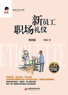 新員工職場禮儀 新員工職場禮儀
