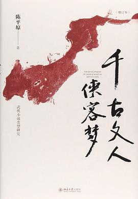 千古文人俠客夢 千古文人俠客夢
